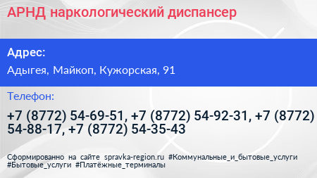 АРНД наркологический диспансер - визитка