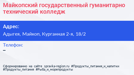 Майкопский государственный гуманитарно технический колледж - визитка