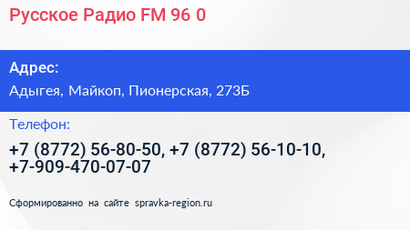 Русское Радио FM 96 0 - визитка