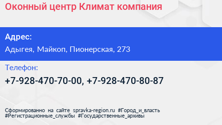 Нажмите, чтобы скачать визитку Оконный центр Климат компания - визитка