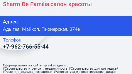 Нажмите, чтобы скачать визитку Sharm De Familia салон красоты - визитка