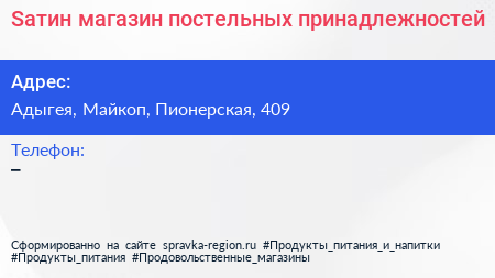 Нажмите, чтобы скачать визитку Saтин магазин постельных принадлежностей - визитка
