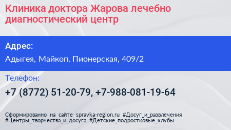 Клиника доктора Жарова лечебно диагностический центр - визитка