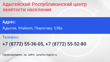 Адыгейский Республиканский центр занятости населения - визитка