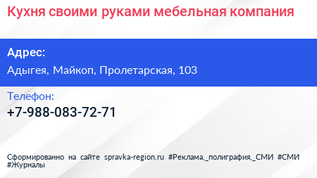 Нажмите, чтобы скачать визитку Кухня своими руками мебельная компания - визитка