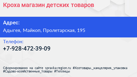 Нажмите, чтобы скачать визитку Кроха магазин детских товаров - визитка