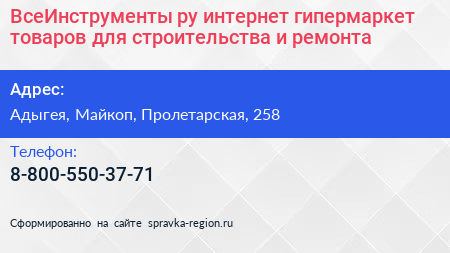Нажмите, чтобы скачать визитку ВсеИнструменты ру интернет гипермаркет товаров для строительства и ремонта - визитка