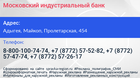 Московский индустриальный банк - визитка