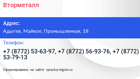 Вторметалл - визитка