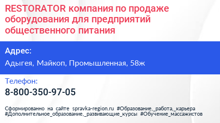 RESTORATOR компания по продаже оборудования для предприятий общественного питания - визитка