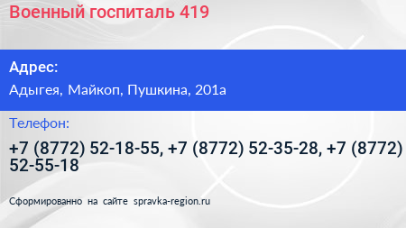 Военный госпиталь 419 - визитка