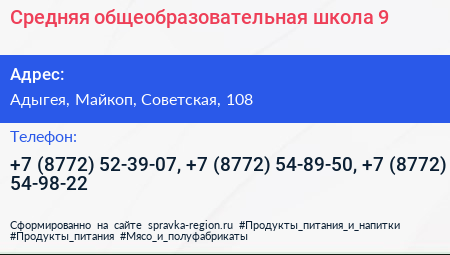 Средняя общеобразовательная школа 9 - визитка