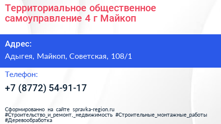 Территориальное общественное самоуправление 4 г Майкоп - визитка