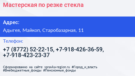 Мастерская по резке стекла - визитка