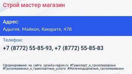 Строй мастер магазин - визитка