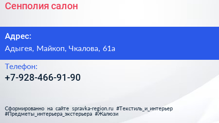 Нажмите, чтобы скачать визитку Сенполия салон - визитка