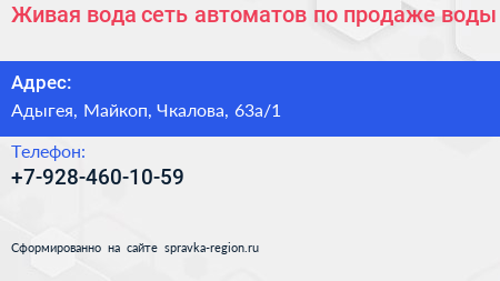 Живая вода сеть автоматов по продаже воды - визитка