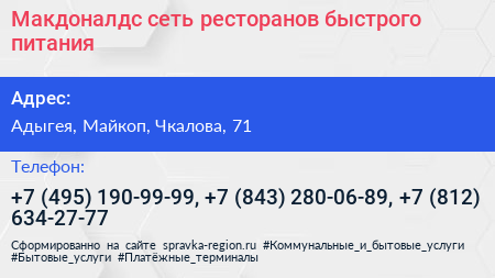 Макдоналдс сеть ресторанов быстрого питания - визитка