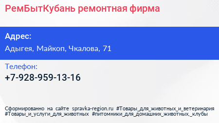 Нажмите, чтобы скачать визитку РемБытКубань ремонтная фирма - визитка