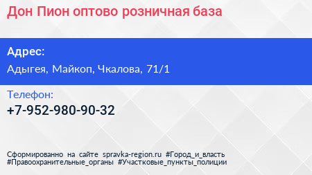 Нажмите, чтобы скачать визитку Дон Пион оптово розничная база - визитка