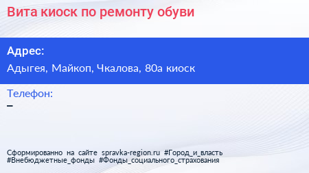 Нажмите, чтобы скачать визитку Вита киоск по ремонту обуви - визитка