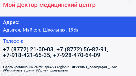 Мой Доктор медицинский центр - визитка