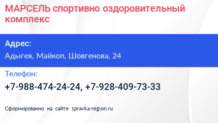 Нажмите, чтобы скачать визитку МАРСЕЛЬ спортивно оздоровительный комплекс - визитка