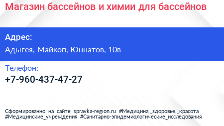 Нажмите, чтобы скачать визитку Магазин бассейнов и химии для бассейнов - визитка