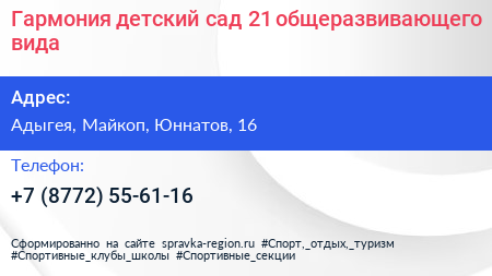 Гармония детский сад 21 общеразвивающего вида - визитка