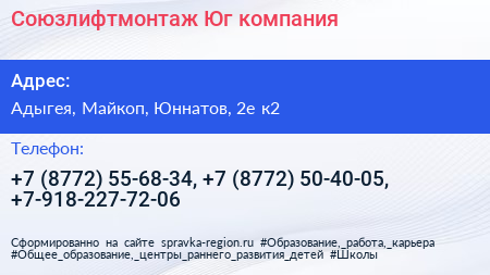 Союзлифтмонтаж Юг компания - визитка