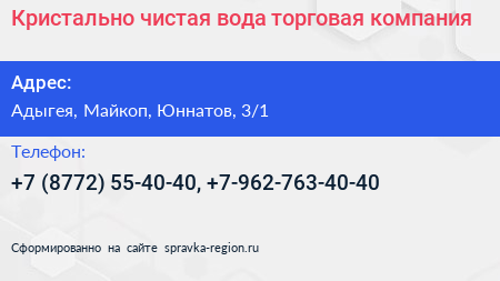 Кристально чистая вода торговая компания - визитка