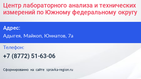 Центр лабораторного анализа и технических измерений по Южному федеральному округу - визитка