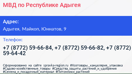 МВД по Республике Адыгея - визитка