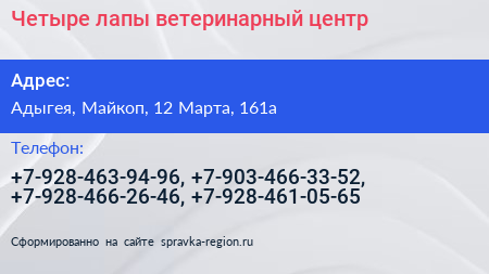 Четыре лапы ветеринарный центр - визитка
