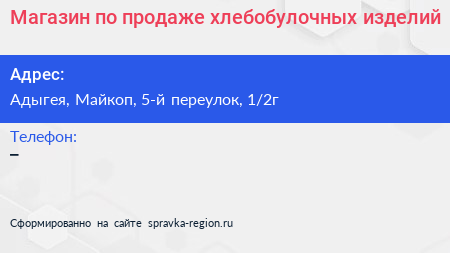 Магазин по продаже хлебобулочных изделий - визитка