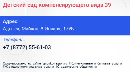 Детский сад компенсирующего вида 39 - визитка