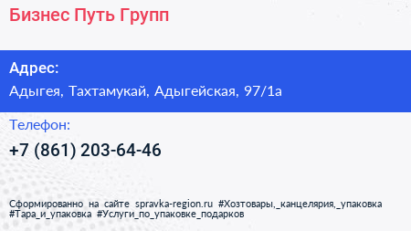 Нажмите, чтобы скачать визитку Бизнес Путь Групп - визитка