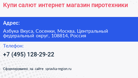 Купи салют интернет магазин пиротехники - визитка