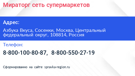 Мираторг сеть супермаркетов - визитка