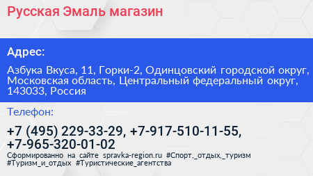 Русская Эмаль магазин - визитка