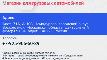 Магазин для грузовых автомобилей - визитка