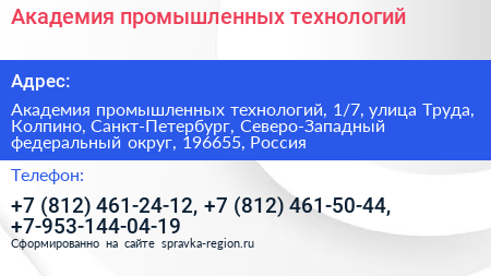 Академия промышленных технологий - визитка