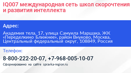IQ007 международная сеть школ скорочтения и развития интеллекта - визитка