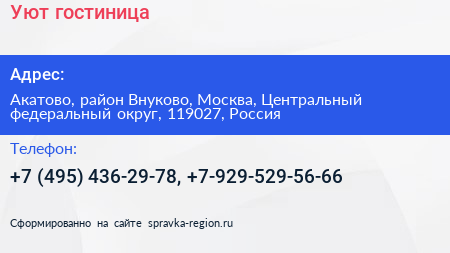 Уют гостиница - визитка