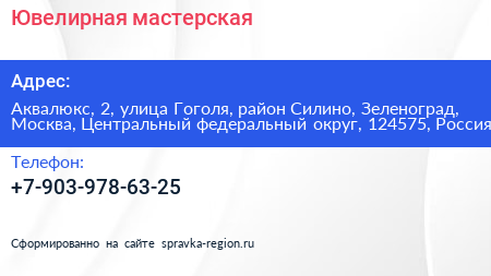 Ювелирная мастерская - визитка