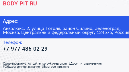 BODY PIT RU - визитка