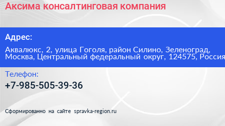 Аксима консалтинговая компания - визитка