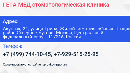 ГЕТА МЕД стоматологическая клиника - визитка