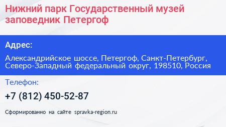 Нижний парк Государственный музей заповедник Петергоф - визитка