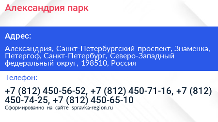 Александрия парк - визитка